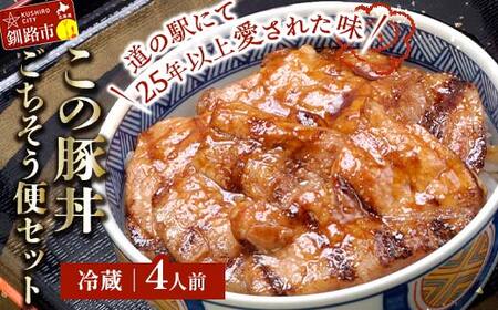 豚丼 冷蔵の返礼品 検索結果 | ふるさと納税サイト「ふるなび」