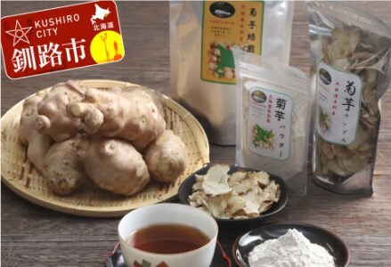 キク芋パウダー・チップス・焙煎茶セット ふるさと納税 菊芋