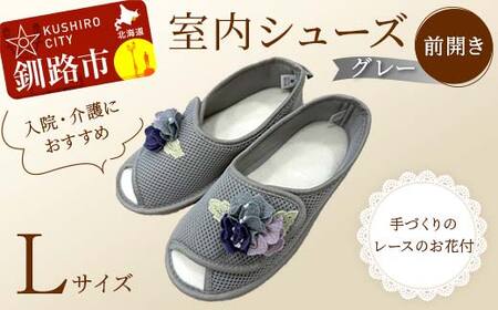 室内シューズ グレー (前開き) Lサイズ 入院用 介護用 靴 母の日 ギフト くつ ルームシューズ 雑貨 F4F-8151