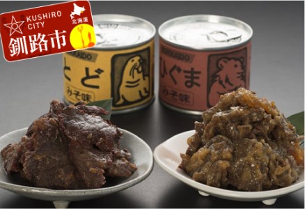 [北の珍味缶詰]とど&ひぐま缶セット ふるさと納税 肉