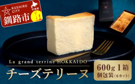 チーズテリーヌ(600g×1箱) ふるさと納税 スイーツ バレンタイン ホワイトデー デザート ケーキ 菓子