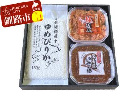 北海道米と魚卵の詰め合わせ(ゆめぴりか・いくら90g・鮭明太90g) ふるさと納税 米 いくら