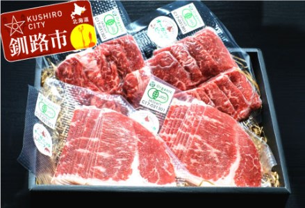 釧路生まれ、釧路育ちのオーガニックビーフ 赤身セット(焼肉用150g×2枚、赤身しゃぶしゃぶ用150g×2枚) ふるさと納税 肉