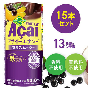 アサイーエナジー 特濃スムージー 195g×15本[甘味料・香料・着色料未使用]|アサイードリンクフルーツジュース ジュース 紙 フルーツ 果物 くだもの 特濃 甘味料不使用 香料不使用 着色料不使用 朝食 おやつ [0269]