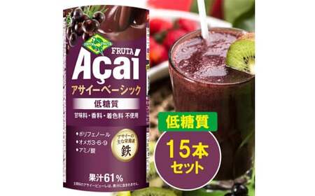 アサイーベーシック低糖質 195g×15本[甘味料・香料・着色料未使用]|アサイードリンクフルーツジュース ジュース 紙 フルーツ 果物 くだもの 低糖質 甘味料不使用 香料不使用 着色料不使用 朝食 おやつ [0271]