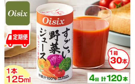 [ց^4] Oisix ؃W[X 1P[X(125ml×30{)×4 v120{bICVbNX  ~bNX  Y pbN J[gJ [0408ch]