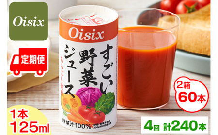 [ց^4] Oisix ؃W[X 2P[X(125ml×60{)×4 v240{bICVbNX  ~bNX  Y pbN J[gJ [0409ch]