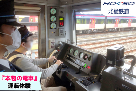 北総鉄道 印旛車両基地 実車運転体験(1名様)|電車 列車 鉄道 運転体験 9200形 イベント 印西市 [0534]