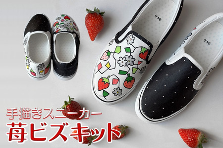 スニーカー 苺ビズキット 手描きスリッポン いちご柄 ドット模様 アシンメトリー 大人可愛い おしゃれ レディース メンズ ユニセックス ワイズ 2E 22.0〜28.0cm[受注制作]
