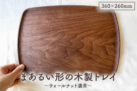 木製 トレイ まあるい形360×260 無垢一枚板浅彫りトレー カフェトレイ受注生産(ウォールナット濃茶) mi0037-0031-2