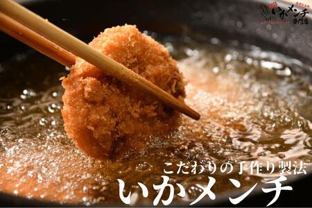 今話題沸騰中の房総手作り『いかメンチ』100g×10個【冷凍】　mi0047-0005