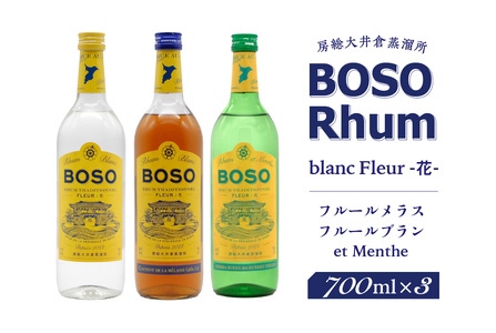 BOSO Rhum blanc Fleur -花- フルールメラス・フルールブラン・et Menthe 3本セット mi0091-0011 ラム酒 ラム 酒 アルコｰル トラディショナルラム モラセス