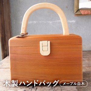 木製 ハンドバッグ(メープル白) mi