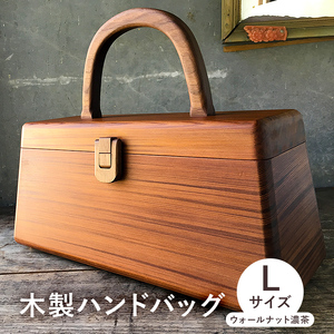 木製 ハンドバッグ Lサイズ (ウォールナット濃茶) mi