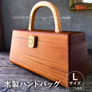 木製 ハンドバッグ Lサイズ (メープル白木) mi