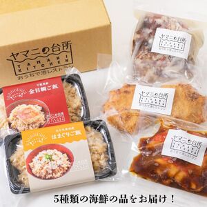 海鮮バラエティセットA(金目鯛ご飯・はまぐりご飯・金目鯛の煮付け・イカメンチ・真鯛のあら汁)