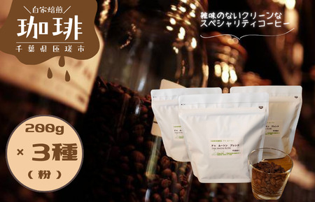 ドゥ ムートン ブレンド 200g　 エチオピア イルガチェフ W 200g　ケニアAA 200g（粉） ／ 珈琲 コーヒー 珈琲豆 コーヒー豆 スペシャルティコーヒー エチオピアイルガチェフW ケニアAA