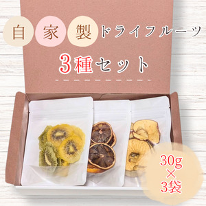 メルカドレグメス ドライフルーツ 3種セット / ドライフルーツ フルーツ 果物 くだもの 桃 もも モモ 柿 かき カキ りんご リンゴ 林檎 みかん ミカン 蜜柑 キウイフルーツ バナナ 自家製 セット 詰め合わせ