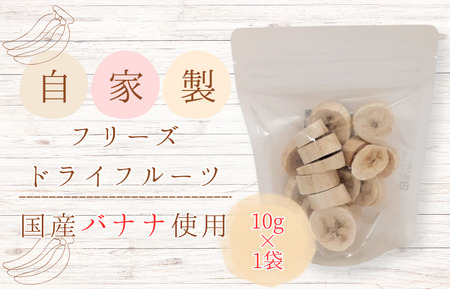 メルカドレグメス フリーズドライフルーツ バナナ / フリーズドライフルーツ フリーズドライ フルーツ 果物 くだもの バナナ