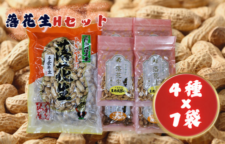落花生Hセット[煎りさや(半立)・まめ太郎くん・コーヒーピーナツ・みそピーナツ] / 落花生 ピーナツ ピーナッツ 半立 煎りさや みそピーナツ コーヒーピーナツ