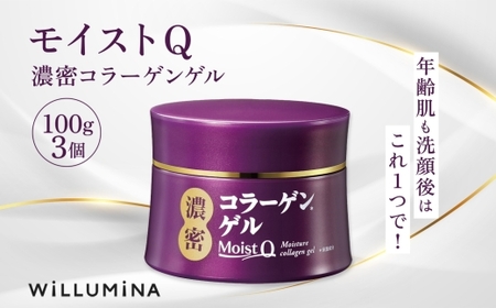 モイストQ 濃密コラーゲンゲル 100g 3個 ウィルミナ 千葉県 香取市 KTRCG031
