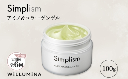 【2ヵ月毎定期便】シンプリズム アミノ&コラーゲンゲルV 100g ウィルミナ全6回  UMN059