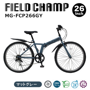 フィールドチャンプ 26インチ 6段変速 折たたみ マウンテンバイク マットグレー MG-FCP266GY KT