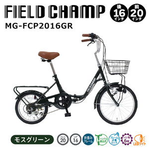 フィールドチャンプ 20×16インチ 6段変速 折りたたみ自転車 モスグリーン MG-FCP2016GR KT