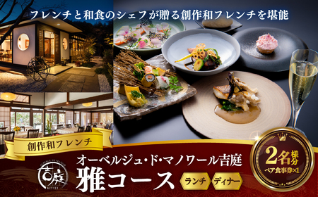 �y�I�[�x���W���E�h�E�}�m���[���g��b�y�A�H�����z�t�����`�Ƙa�H�̃V�F�t������n��a�t�����`�����\�u��R�[�X�v�y�A�`�P�b�g�i�����`/�f�B�i�[�j �@KTRCW02