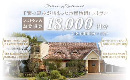 千葉の恵みが詰まった地産地消レストラン Ushimaru お食事券 18,000円分(18,000円分×1枚) / ふるさと納税 食事券 チケット 一軒家 レストラン Ushimaru ウシマル 地産地消 南房総 外房 九十九里 千葉県 山武市