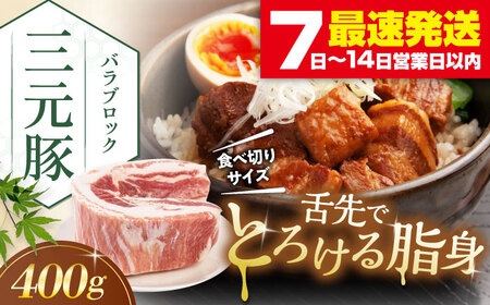 平田牧場 バラ ブロック 400g バラ 豚肉 国産 北海道 [AJAP169]