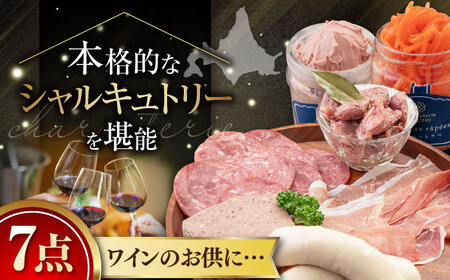 『ニセコシャルキュトリーセット』7点(Charcuterie Akaishi)[喜茂別町][ニセコリゾート観光協会] 生ハム ソーセージ ウインナー 手作り おつまみ ワイン ギフト 冷蔵 冷蔵配送 北海道 [AJAI002] 32000 32000円 北海道 生ハム ソーセージ ウインナー 手作り おつまみ ワイン ギフト 