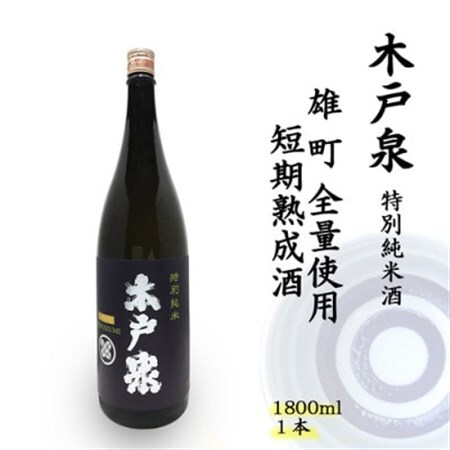 木戸泉 BLUISH PURPLE 特別純米酒 1.8L 雄町全量使用の短期熟成酒_酒・アルコール  日本酒 sake サケ_【1461064】