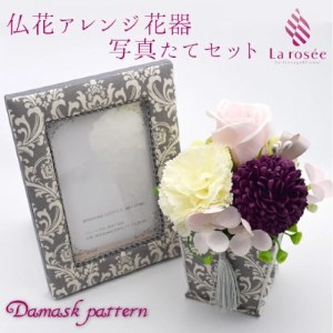カルトナージュ花器の仏花アレンジと写真たて (ダマスク柄)_雑貨 _