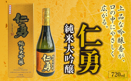 仁勇 純米大吟醸 720ml [012-a017]