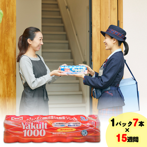 ヤクルト配達見守り訪問(15週間/Yakult1000 105本)香取郡多古町にお住まいの方_ 地域サービス [配送不可地域:離島・沖縄県]