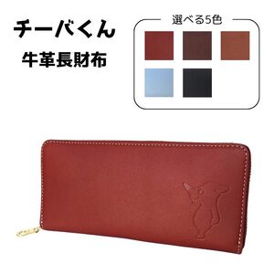 チーバくん　牛革　長財布（ネイビー）