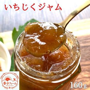 いちじくジャム 160g