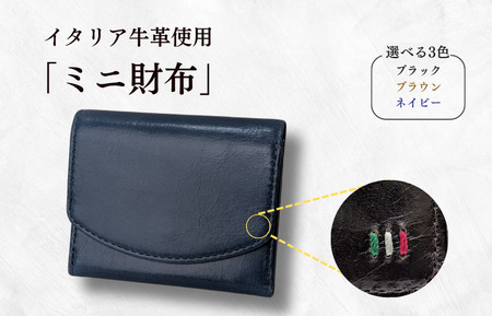 牛革 ミニ財布 ステッチA(ネイビー×ブラウン) / 財布 サイフ さいふ ミニ財布 イタリア 革 革製品 牛革 レザー 革小物 クラフト 送料無料