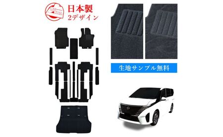 [ふるさと納税]日産 セレナ C28 28 / 専用フロアマット フロアマット フロアーマット カーペットマット カーマット スタンダード生地 アクセサリー 内装 ガソリン 標準 e-POWER 7人 8人 2WD 4WD e-POWER 7人 2WD 波柄