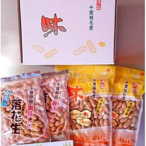 千葉県産落花生・千葉半立210g×2袋 & Qなっつ180g×2袋