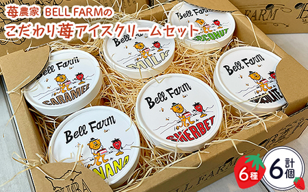 Eݗ䕂̃tbVACX BellFarm ̂C`S ACXN[Zbg@6ZbgyzsnFzy1133535z