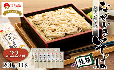 ながいきそば乾麺 200g×11袋