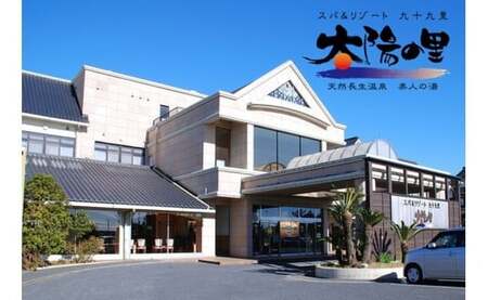 太陽の里本館 ペア宿泊券&岩盤浴券(平日限定)