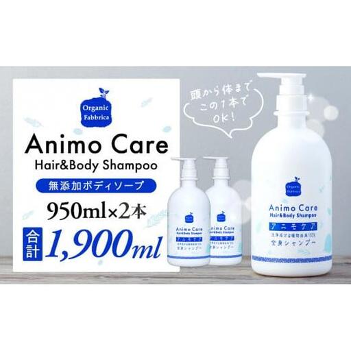 L02-008 アニモケア全身シャンプー（950mL×2本）
