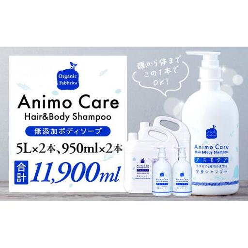 L10-009 アニモケア全身シャンプー（5L×2本、950mL×2本）