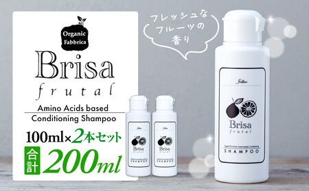 ブリッサフルータル ノンシリコンシャンプー(100mL×2本)