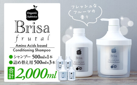 ブリッサフルータル ノンシリコンシャンプー(500mL×1本、詰替え500mL×3本)