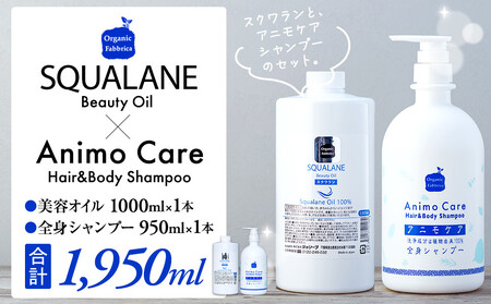 スクワラン美容オイル 1000mL(全身シャンプー950mL×1本セット)