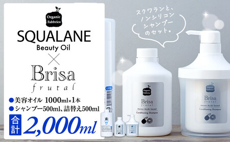 スクワラン美容オイル 1000mL(シャンプー500mL、詰替え500mL付セット)